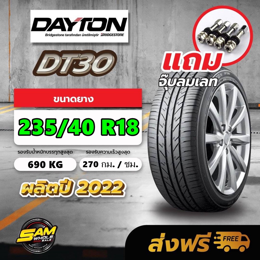 (ส่งฟรี) 235/40R18 ยี่ห้อ DAYTON รุ่น DT30 (1เส้น) ยางใหม่ปี22