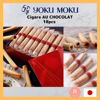 【ส่งตรงจากญี่ปุ่น】 Yoku Moku Cigare Au Chocolat Butter Cookie 18 ชิ้น (ผลิตในญี่ปุ่น)