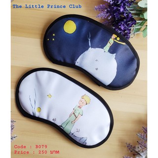 The Little Prince Sleep Eye Mask ผ้าปิดตาเวลานอน ลายเจ้าชายน้อย