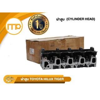 ฝาสูบ 5L ใช้สำหรับรุ่นรถ TOYOTA HILUX TIGER 5L (พิเศษแถมผ้านาโนสำหรับเช็ดรถจำนวน 2 ผืน)