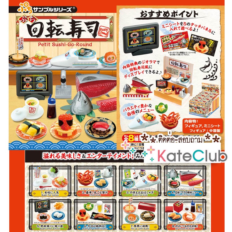 ❤️✨(ขายแยก) 💯%🇯🇵 Re-ment - Petit Sushi-Go-Round ปี 2015