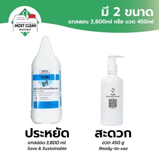 MostClean น้ำยาล้างจาน Yuki 3800ml สูตรเข้มข้น ล้างออกง่าย ขจัดคราบมัน ไม่ทิ้งสารตกค้าง กลิ่นเลม่อน