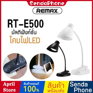 Remax โคมไฟ LAMP USB Eye Protection โคมไฟ อ่านหนังสือ 2 in 1 โคมไฟตั้งโต๊ะ ตั้งโต๊ะได้และหนีบได้  แท้ 100% LED  RT-E500