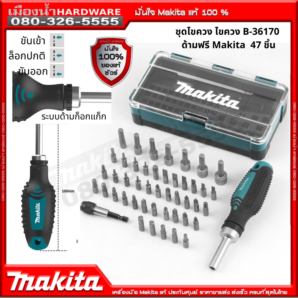 ชุดไขควง ไขควง B-36170 Makita แท้ - รูปที่ 2