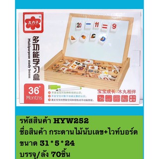 fujitoys.shop HYW252 ของเล่นไม้กระดานไม้นับเลข