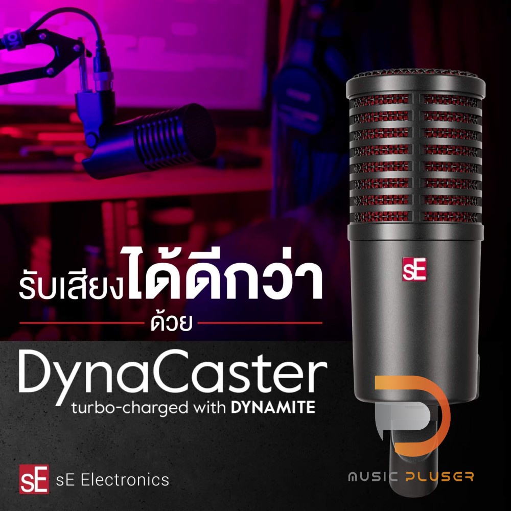 ไมโครโฟน sE Electronics DynaCaster Dynamic Microphone Podcast, Livestreaming ให้เสียงธรรมชาติ ไมค์หุ้ม Pop-Filter 3 ชั้น