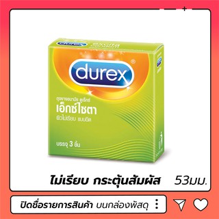 ถุงยางอนามัย Durex Excita ดูเร็กซ์ เอ็กซ์ไซตา 1 กล่อง 3 ชิ้น