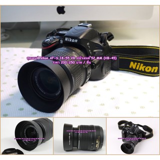 ฮูด Nikon AF-S DX NIKKOR 18-55mm f/3.5-5.6G VR หน้าเลนส์ 52mm มือ 1 ตรงรุ่น