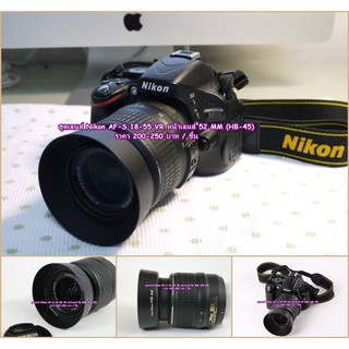 ฮูด Nikon AF-S DX NIKKOR 18-55mm f/3.5-5.6G VR หน้าเลนส์ 52mm มือ 1 ตรงรุ่น