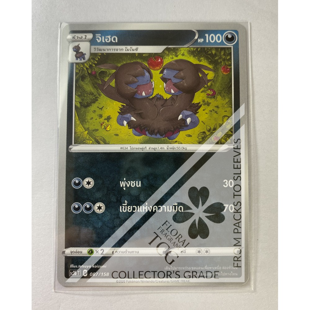 จิเฮด Zweilous ジヘッド sc3bt 087 Pokémon card tcg การ์ด โปเกม่อน ไทย ของแท้ ลิขสิทธิ์จากญี่ปุ่น