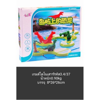 เกมส์ไดโนเสาร์น่ารัก