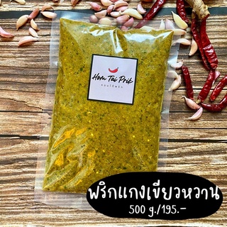 น้ำพริกแกง คลีน คีโต พริกแกงเขียวหวาน 500 g. หอมใต้พริก สูตรลดเกลือ โซเดียมต่ำ ไม่มีน้ำตาล ไม่ใส่สารกันบูด No MSG