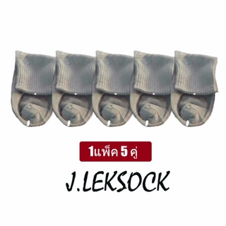 ถุงเท้าข้อสั้นสีเทาเข้ม แพ็ค 5 คู่ by.J.LEKSOCK