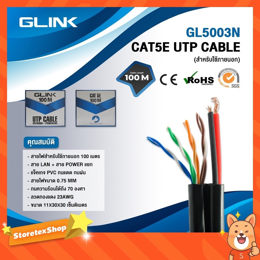 GLINK สาย LAN CAT5E UTP CABLE ยาว 100 M. ใช้งานภายนอก รุ่น GL5003N สีดำ