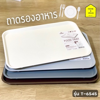 ถาดพลาสติกรองอาหาร ถาดอเนกประสงค์ KEYWAY รุ่น T-6545