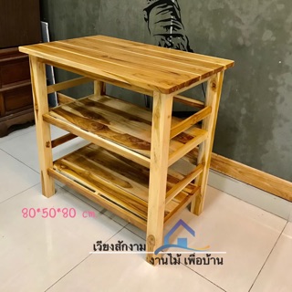 🔥เวียงสักงาม 3ชั้นวางทีวี ไม้สัก (สีธรรมชาติ) ขนาด80*50 สูง 80 cm. ชั้นวางของอเนกประสงค์ ชั้นวาง