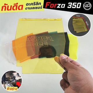 แผ่น บังได แต่งรถ Forza350 แผ่นกันฝุ่น แบบใส สีเหลือง อุปกรณ์ รถจักรยานยนต์ ฟอร์ซ่า