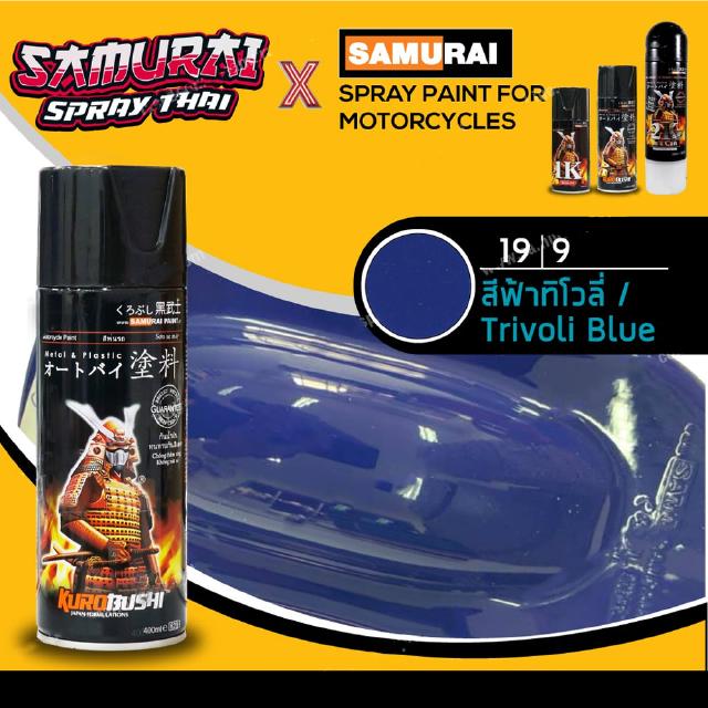 SAMURAI สีสเปรย์ซามูไร สีฟ้าทิโวลี เบอร์ 19/9  Trivoli Blue - 400ml