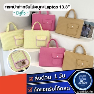 [มีหูหิ้ว❗️]กระเป๋าโน้ตบุค กระเป๋าแฟชั่น กระเป๋าใส่โน้ตบุค laptop bag notebook 13.3" กระเป๋าคอม กระเป๋าสำหรับmacbook