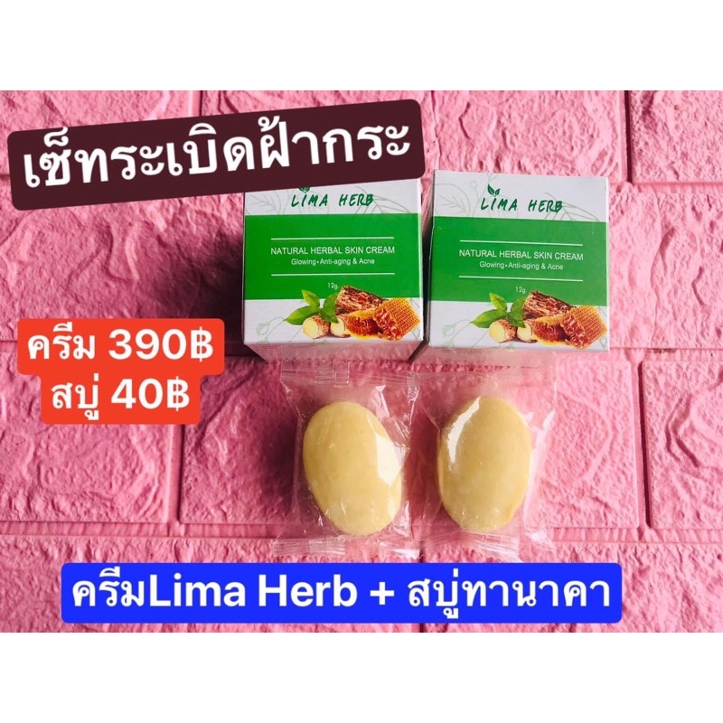 เซ็ทระเบิดฝ้ากระ 430บาท