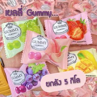 เยลลี่ Gummy ผลไม้ (ยกลัง 5 กิโล)