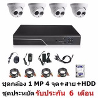 Mastersat ชุด กล้องวงจรปิด CCTV AHD 1 MP 720P 4 จุด โดม 4 ตัว พร้อมสายสำเร็จ และ HDD 1 TB ติดตั้งได้ด้วยตัวเอง