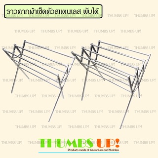 ราวตากผ้าเช็ดตัวสแตนเลส ราวตากผ้าสแตนเลส ราวผ้าเช็ดตัว ราวตากผ้าเช็ดตัว ราวตากผ้าพับได้ ราวตากผ้าสแตนเลสพับได้ ราวตาก