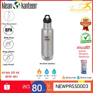 KLEAN KANTEEN CLASSIC INSULATED 20 oz(592 ml.) ขวดน้ำสแตนเลสเก็บความเย็นและความร้อน กระติกน้ำสแตนเลส กระติกเก็บความร้อน