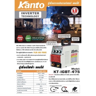 Kanto ตู้เชื่อม ระบบอินเวอร์เตอร์ รุ่น KT-IGBT-475 ARC FORCE