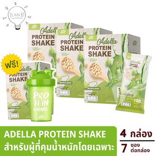 Adella Protein Shake อเดลล่าโปรตีน 4 กล่อง เวย์โปรตีนสำหรับดูแลน้ำหนักโดยเฉพาะ 1 ซอง ให้พลังงานแคลอรี่ 120 แคล