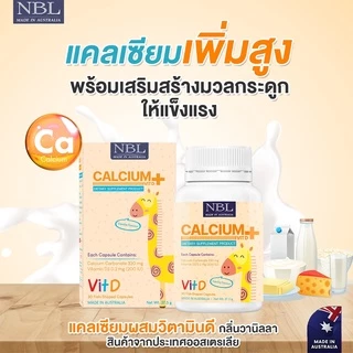 ส่งด่วน⚡️NBL DHA ดีเอชเอ & NBL Calcium แคลเซียม & NBL Elderberry & NBL Colostrum วิตามินสำหรับเด็ก