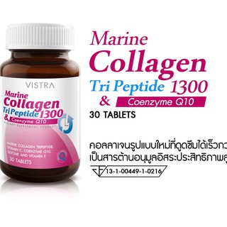 VISTRA COLLAGEN 1300MG เม็ด 30S (1300MG +Q10) แบบเม็ด วิสทร้า คอลลาเจน ไดเปปไทด์ พลัส วิตามิน ซี