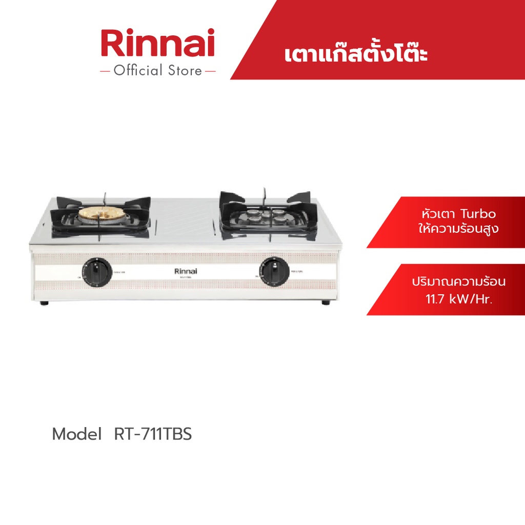 [ส่งฟรี] Rinnai เตาแก๊สตั้งโต๊ะ 2 หัว รุ่น RT-711TBS หัวเตา TURBO ให้ความร้อนสูง