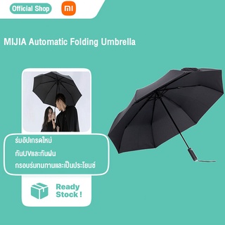 XIAOMI Mijia ร่มพับอัตโนมัติ Automatic Folding Umbrella ร่มกันแดด ร่ม ทนทาน กันลม กันฝ่น สีดำ