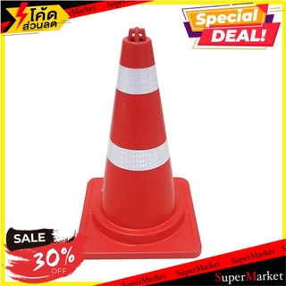 🔥เกรดโรงแรม!! กรวยจราจร SAFETYHMS EVA 50 ซม. สีส้ม ช่างมืออาชีพ TRAFFIC CONE EVA SAFETYHMS 50CM ORANGE อุปกรณ์นิรภัยสาธา