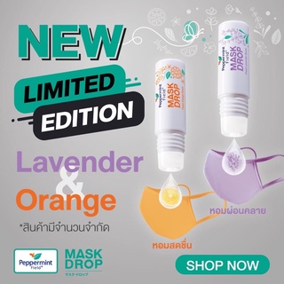 ใหม่! Limited edition Peppermint Field / Siang Pure Scent เป๊ปเปอร์มิ้นท์ ฟิลด์ /เซียงเพียว แมสก์ ดรอป 3 CC จำนวน 1 ชิ้น