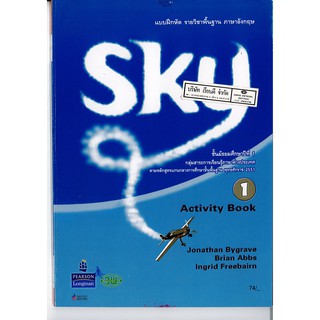 Sky Activity Book 1 วพ. 74.00 135531201000103