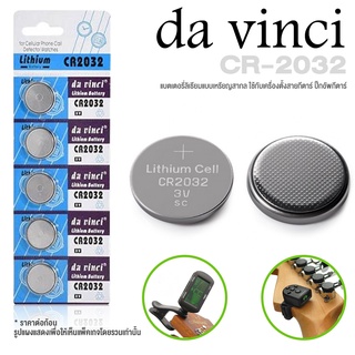 Da vinci CR2032 ถ่านจูนเนอร์ ถ่านเครื่องตั้งสาย 1 ก้อน แบตเตอรี่ลิเธียมแบบเหรียญสากล 3V ใช้กับเครื่องตั้งสายกีตาร์ ปิ๊กอัพกีตาร์