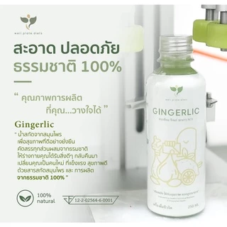 GINGERLIC น้ำกระเทียมขิงสกัด น้ำสมุนไพรสกัดเย็น กระเทียม ขิง มะนาว น้ำแอปเปิ้ลไซเดอร์ ปริมาณ 250ml.