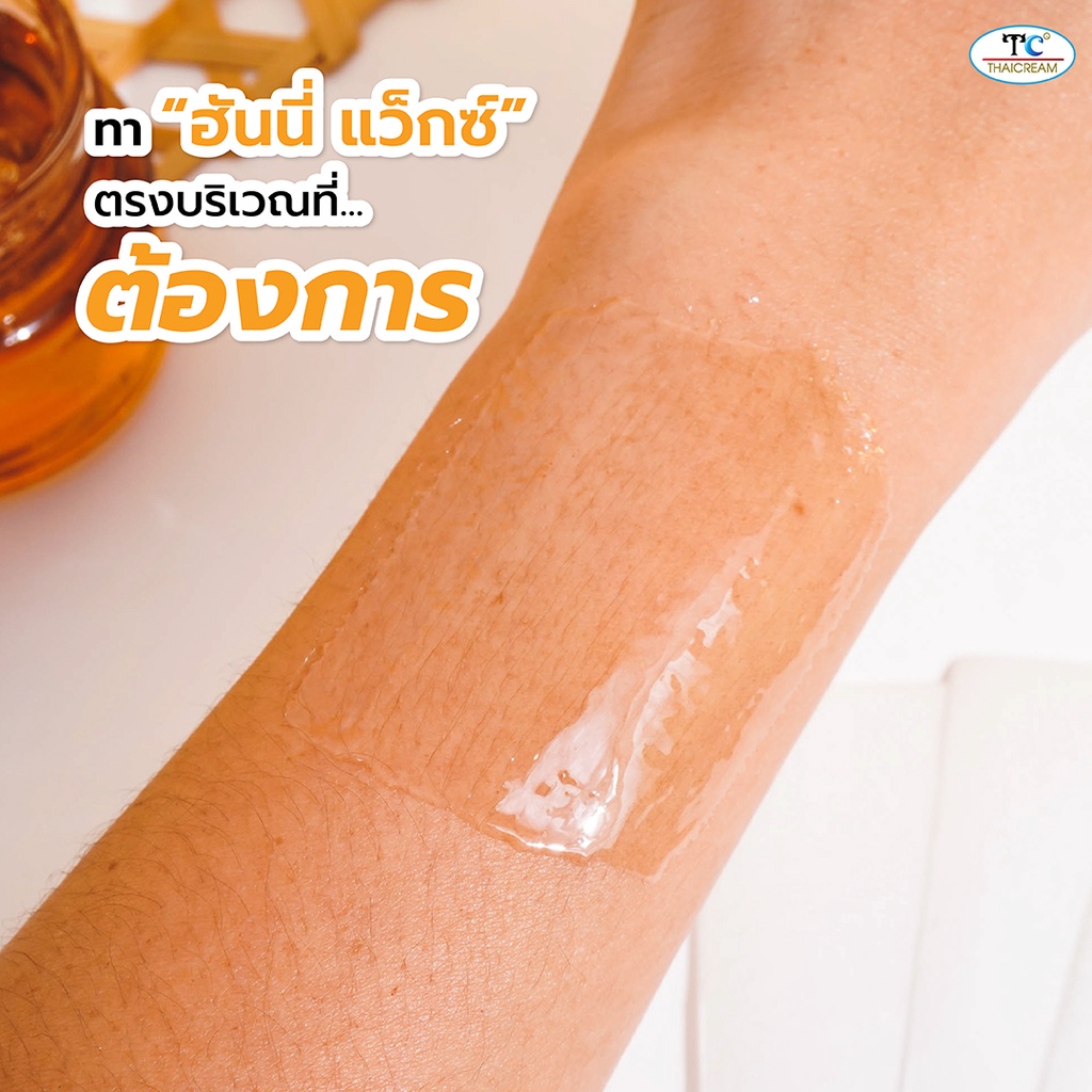 Thaicream แว็กซ์กำจัดขน ฮันนี่ แว็กซ์ ฮันนี่ แว็กซ์ รูปที่ 4