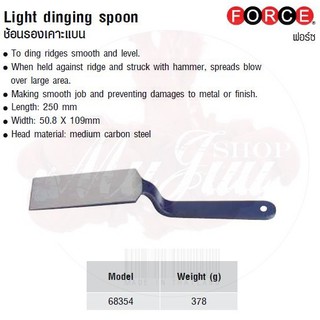 FORCE ช้อนรองเคาะแบน Light dinging spoon Model 68354