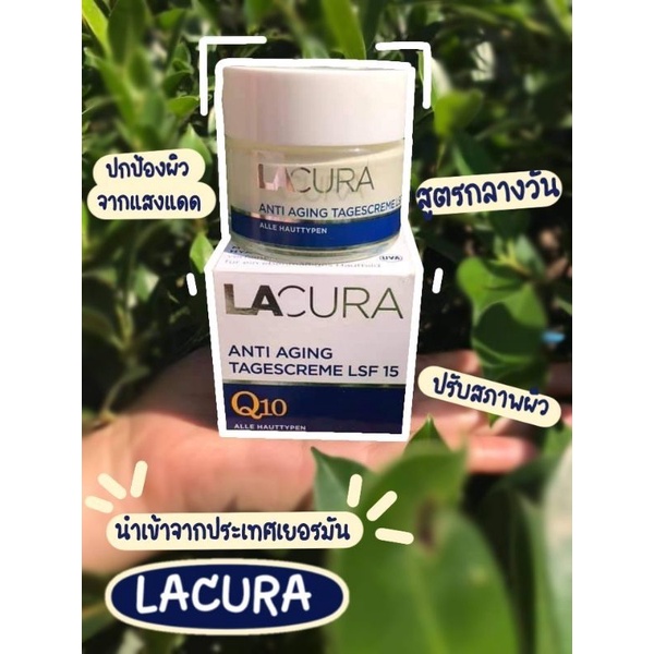 ครีมบำรุงผิว ลดริ้วรอย  Lacura  เดย์ครีม 50 มล.(ของแท้นำเข้าจากต่างประเทศ)