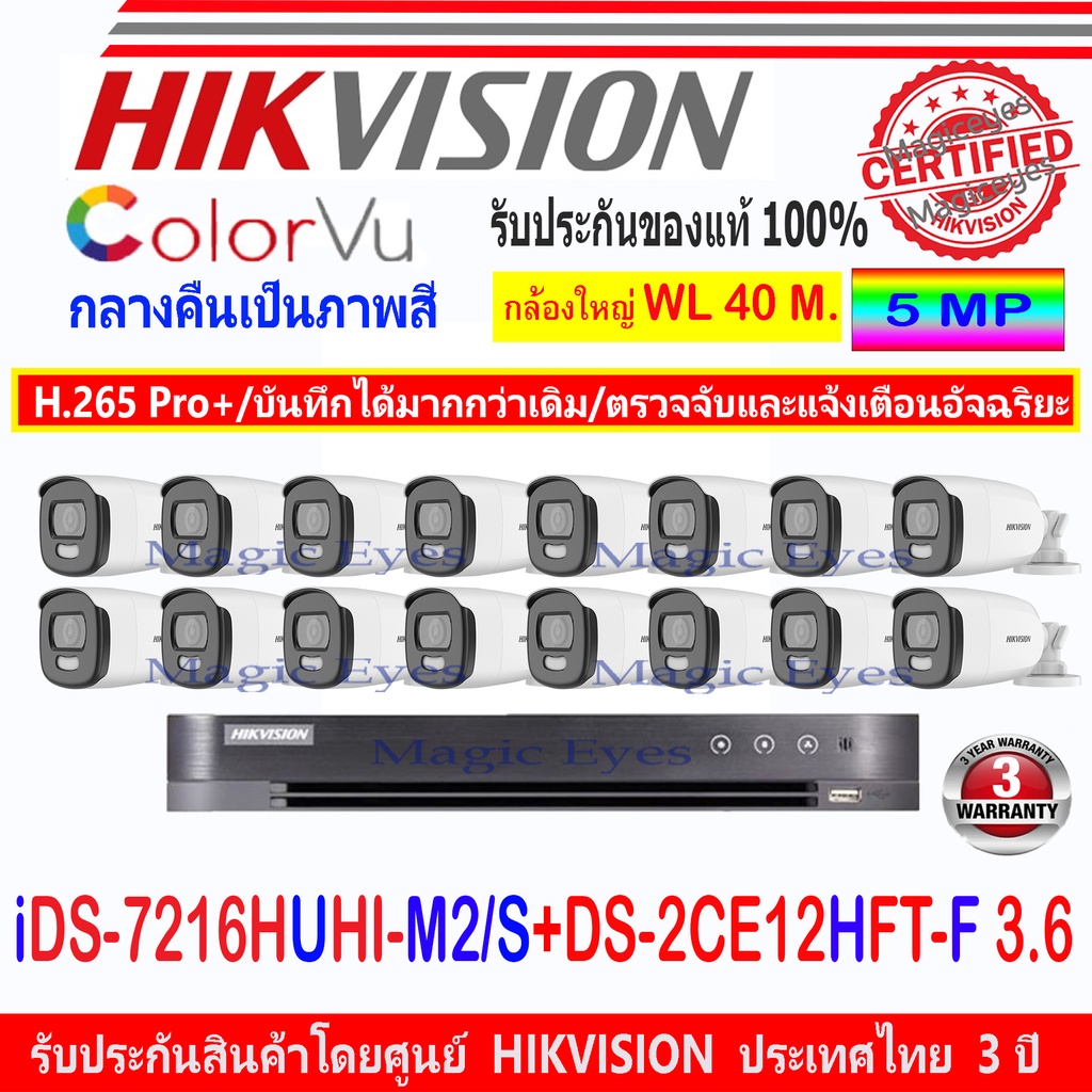 Hikvision กล้องวงจรปิด ColorVu 5MP รุ่น DS-2CE12HFT-F 3.6mm (16)+DVR ...