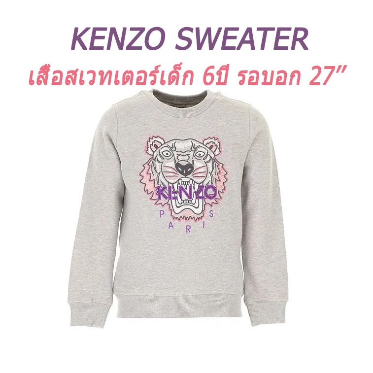 เสื้อหนาว sweater เด็ก KENZO Kids 6ขวบ ลายปักเสือ สีเทา ของแท้ป้ายแท็ก รอบอก27'' เคนโซ่ สเวทเตอร์แขน