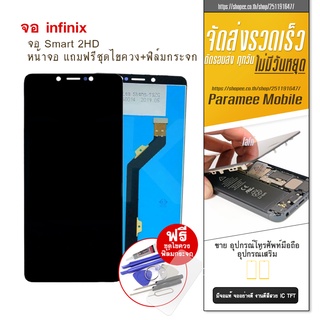 จอ infinix Smart 2HD LCD infinix  Smart 2hd หน้าจอ แถมฟรีชุดไขควง+ฟิล์มกระจก