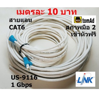 สายแลน UTP cat6 สภาพมือสอง เมตรละ 10 บาท เข้าหัวพร้อมเทสฟรี