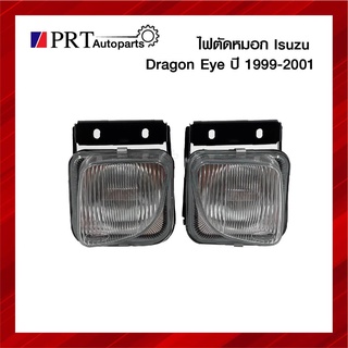 ไฟตัดหมอก ไฟในกันชน ISUZU DRAGON EYE อีซูซุ ดราก้อนอาย ปี1999-2001 เลนส์ขาว ยี่ห้อ DIAMOND (1ชิ้น)