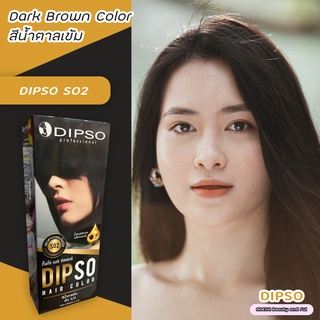 ดิ๊พโซ่ S02 สีน้ำตาลเข้มครีมเปลี่ยนสีผม ครีมย้อมผม สีย้อมผม ยาย้อมผม Dipso S02 Dark Brown Hair Color Cream