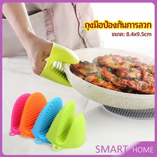 ถุงมือซิลิโคนจับหม้อร้อน ถุงมือกันความร้อน ซิลิโคนจับหม้อ Silicone anti-scald gloves