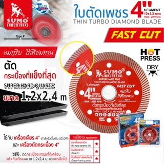 แผ่นตัดกระเบื้อง เเกรนิต 4" SUMO รุ่น FAST CUT ของเเท้ TalayTools